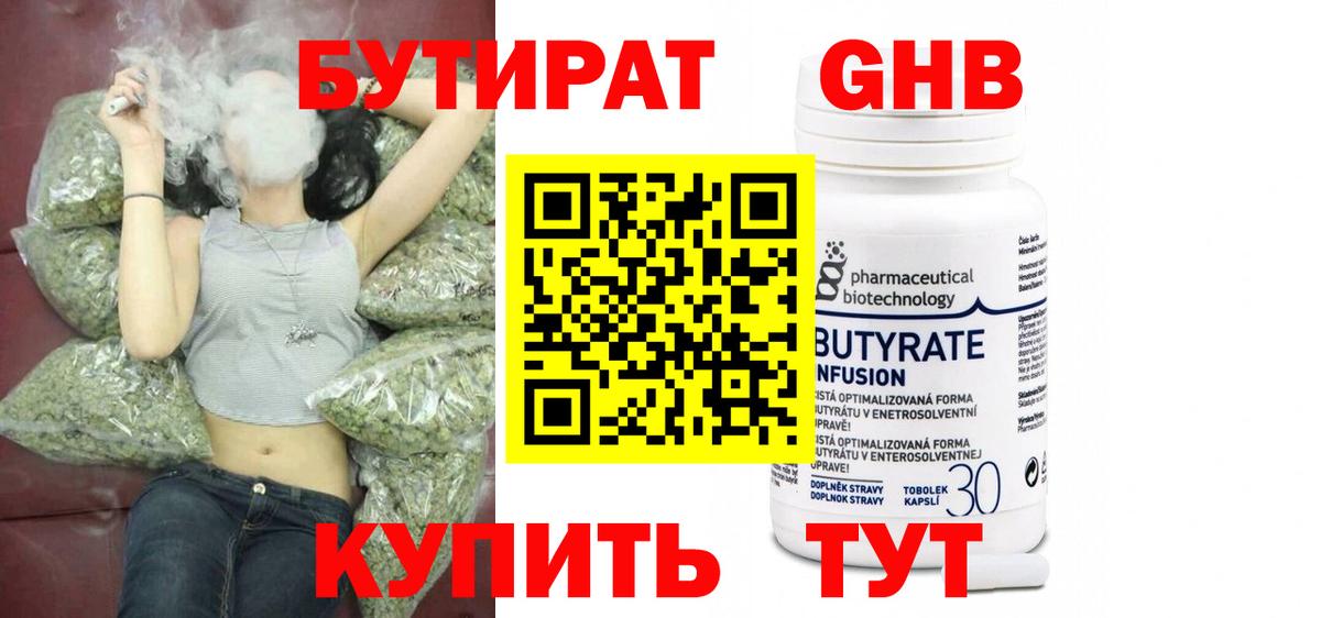Трёхгорный  БУТИРАТ 1.4BDO  Вход с VPN 