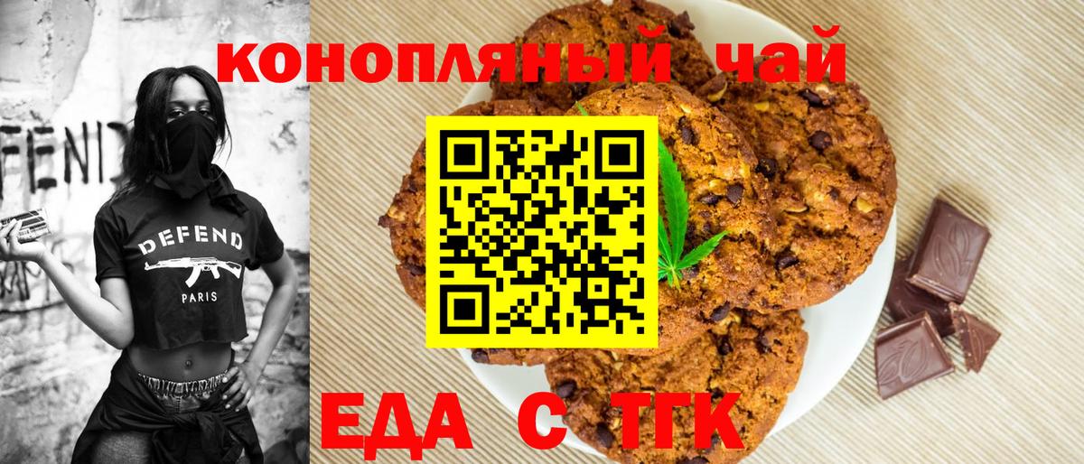 Трёхгорный  Печенье с ТГК конопля  Вход с VPN 