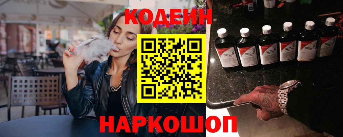 Codein напиток Lean (лин)  Вход с VPN  Трёхгорный  Codein Purple Drank 