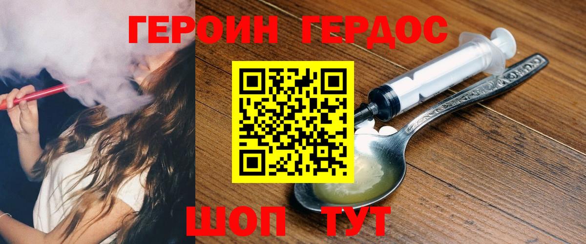 ГЕРОИН  Вход с VPN  Трёхгорный  Героин афганец 