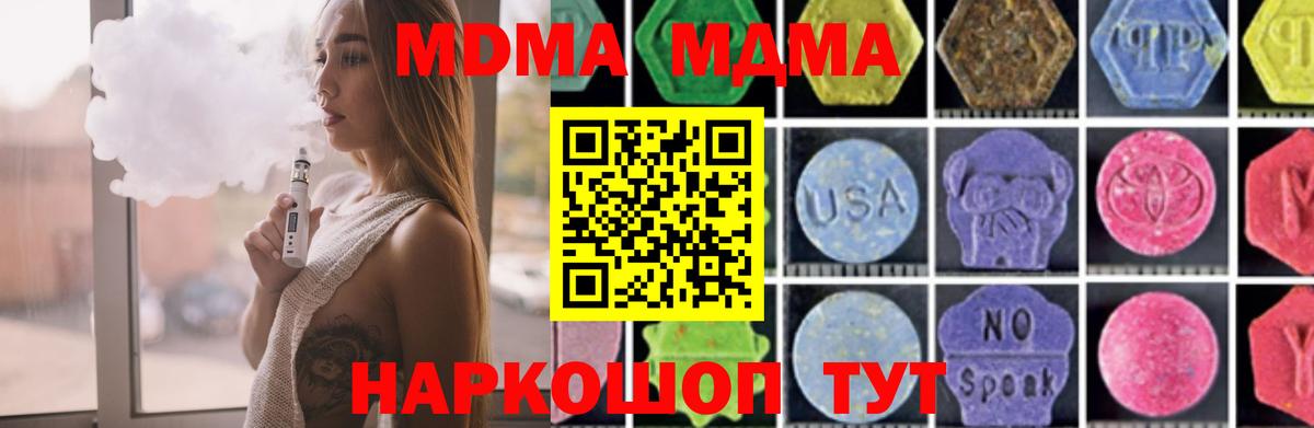 МДМА кристаллы  Вход с VPN  Трёхгорный  MDMA crystal 