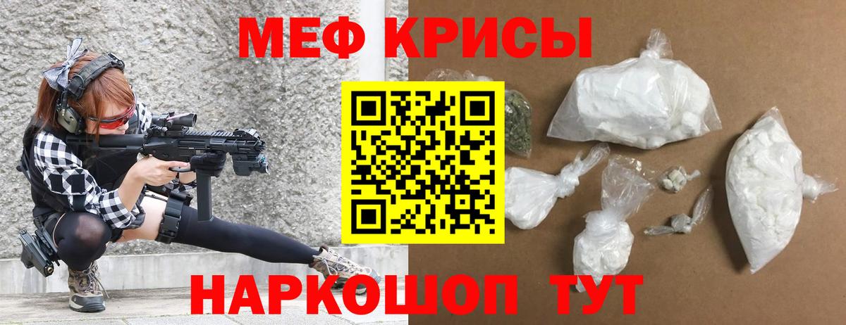 Меф мяу мяу Трёхгорный