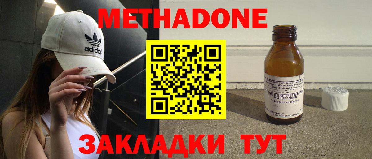 Метадон кристалл Трёхгорный